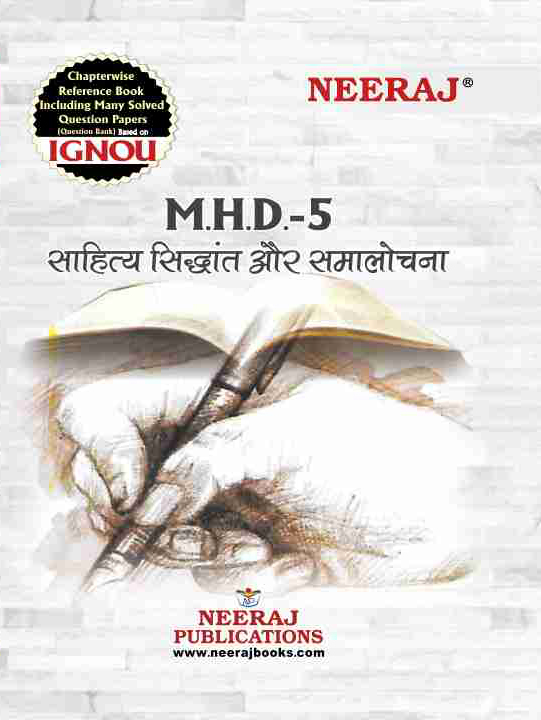 Sahitya Sidhanth aur Samalochna