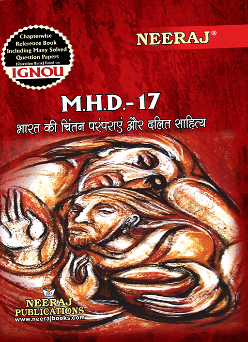 Bharat Ki Chintan Paramparaye Aur Dalit Sahitya