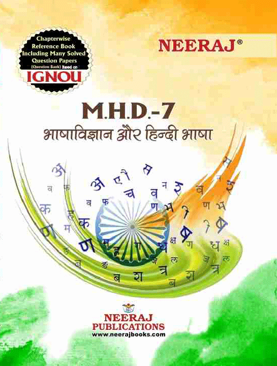Bhasha Vigyan Aur Hindi Bhasha